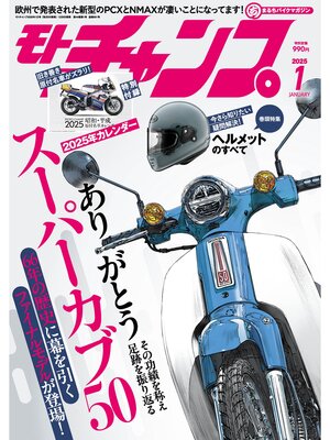 cover image of モトチャンプ: 2025年1月号